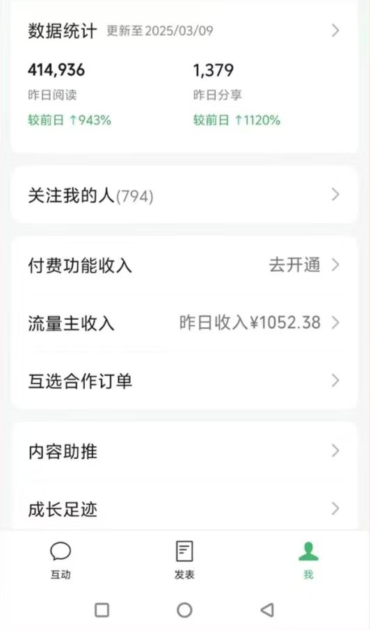图片[2]-DeepSeek玩转公众号流量主，日入四位数，每天几分钟，操作简单零门槛-AI网创