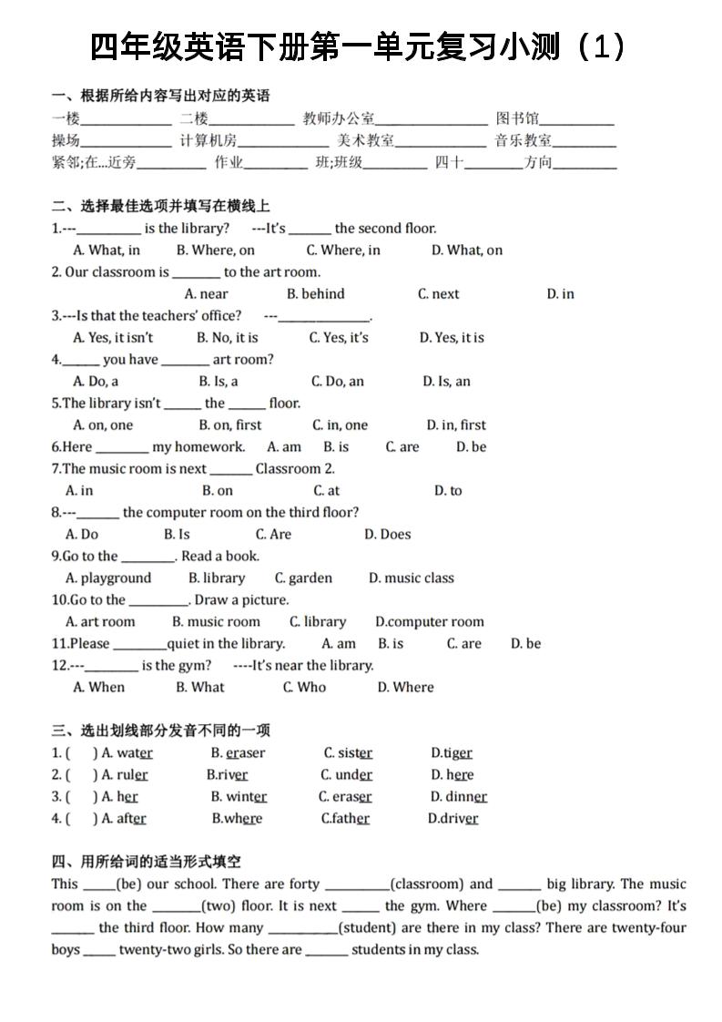 四年级下英语1-6单元复习小测《PEP版》-自学网资源