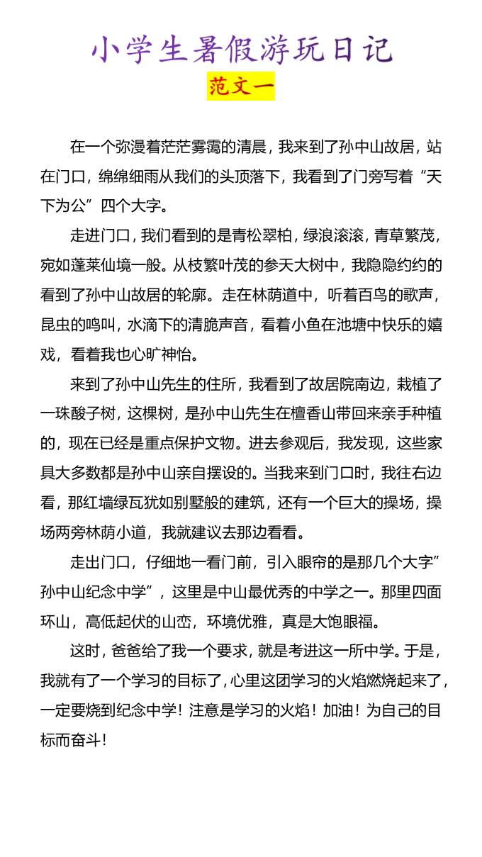 小学生暑假游玩日记优秀范文4篇-小升初语文-AI网创