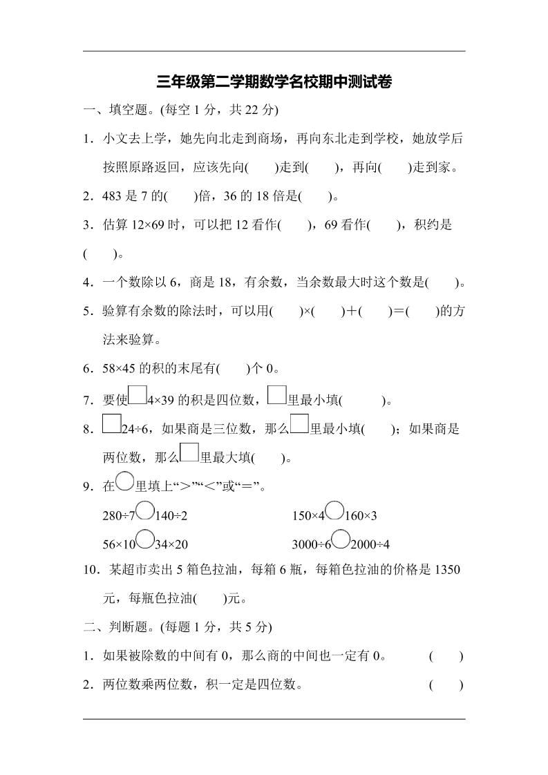 三下人教版数学期中考试试卷-5-自学网资源
