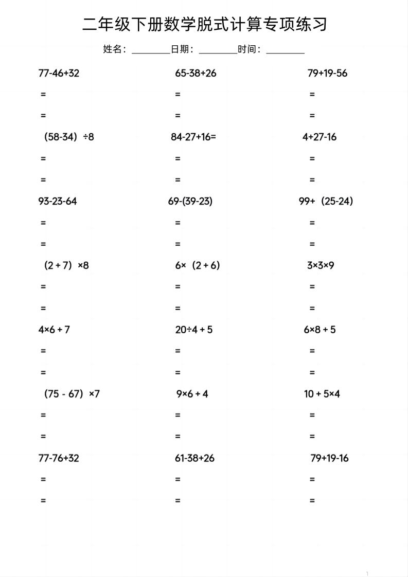 二年级下数学脱式计算专项练习-自学网资源