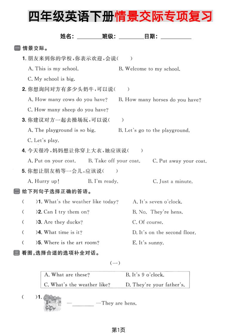 四年级下英语情景交际专项复习《PEP版》-自学网资源