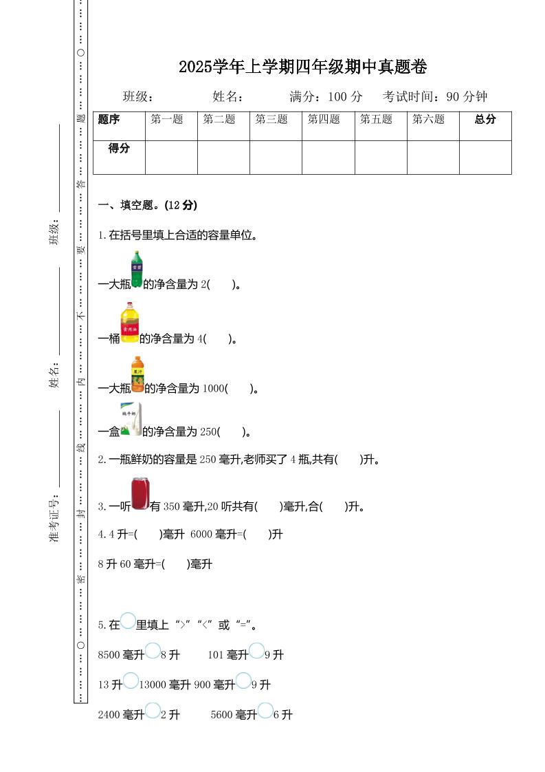 四上苏教版数学期中检测卷.1-自学网资源