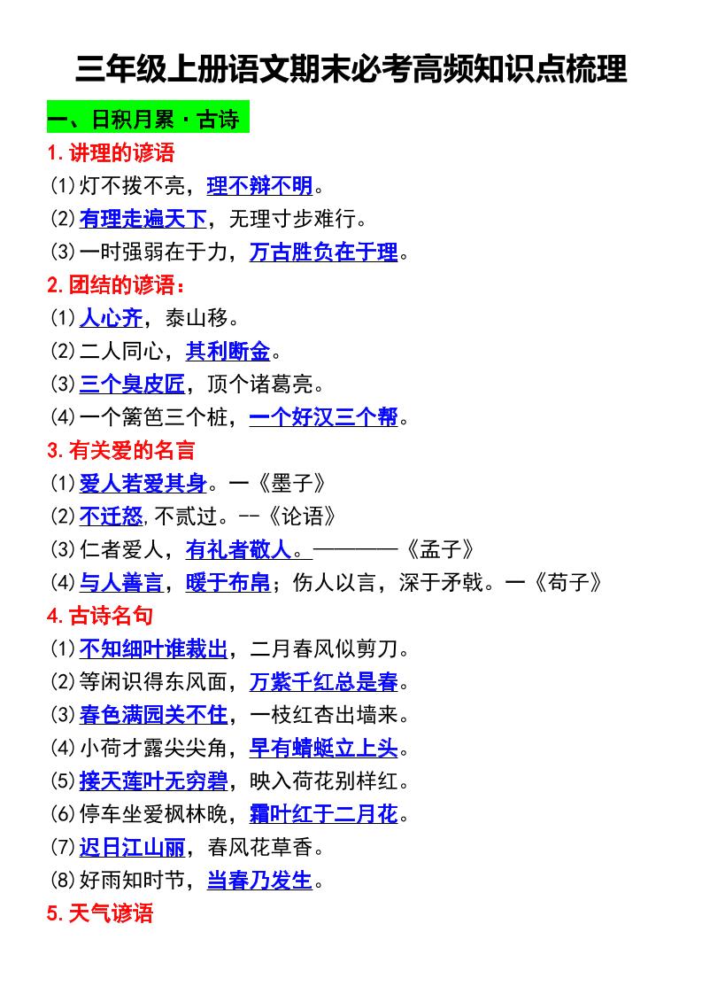 三年级上册语文期末必考高频知识点梳理-自学网资源