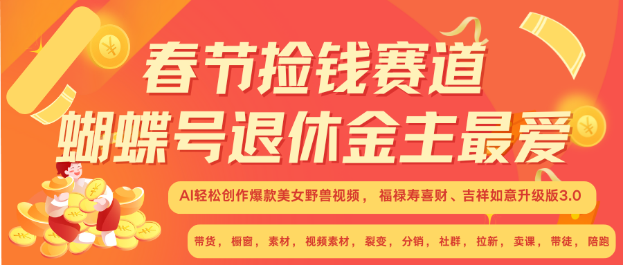 赚翻春节超火爆赛道，AI融合美女和野兽， 每日轻松十分钟做起来单车变摩托-AI网创