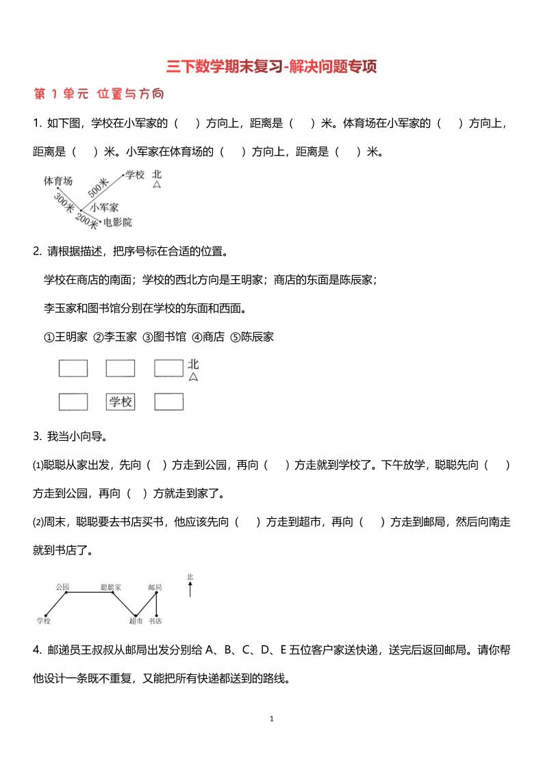 【期末复习解决问题专项】三下数学-自学网资源