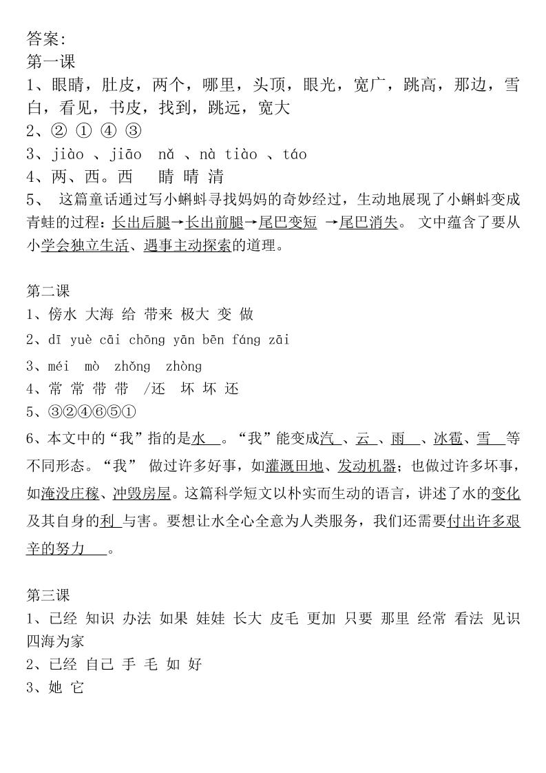 二年级上册语文全册一课一练-答案-自学网资源