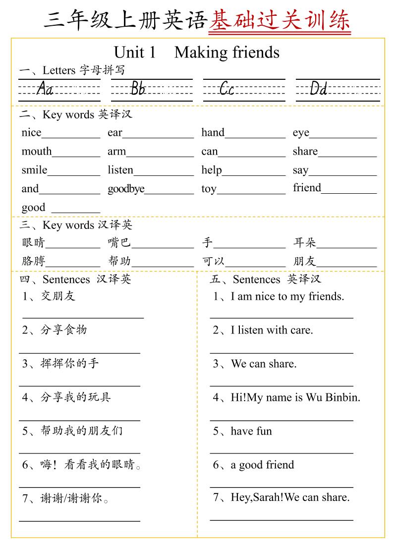 三上英语U1-U6单元基础过关训练（人教pep版）6页-自学网资源