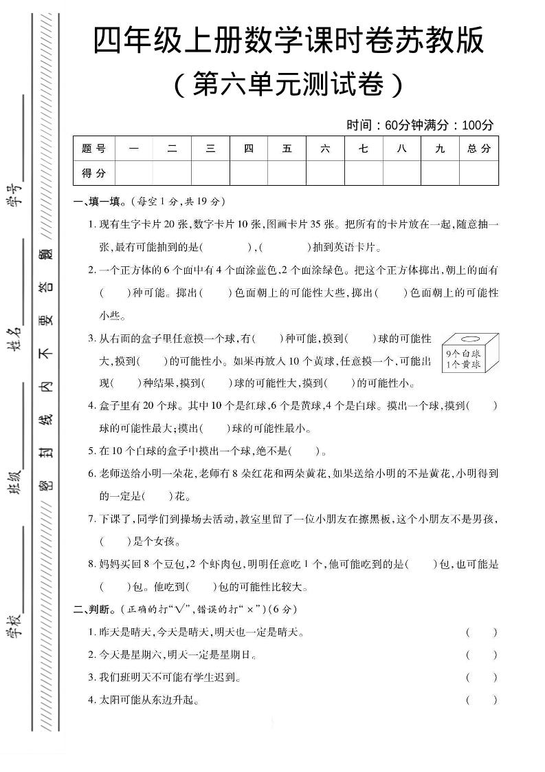 四年级上数学第六单元课时卷《苏教版》-自学网资源