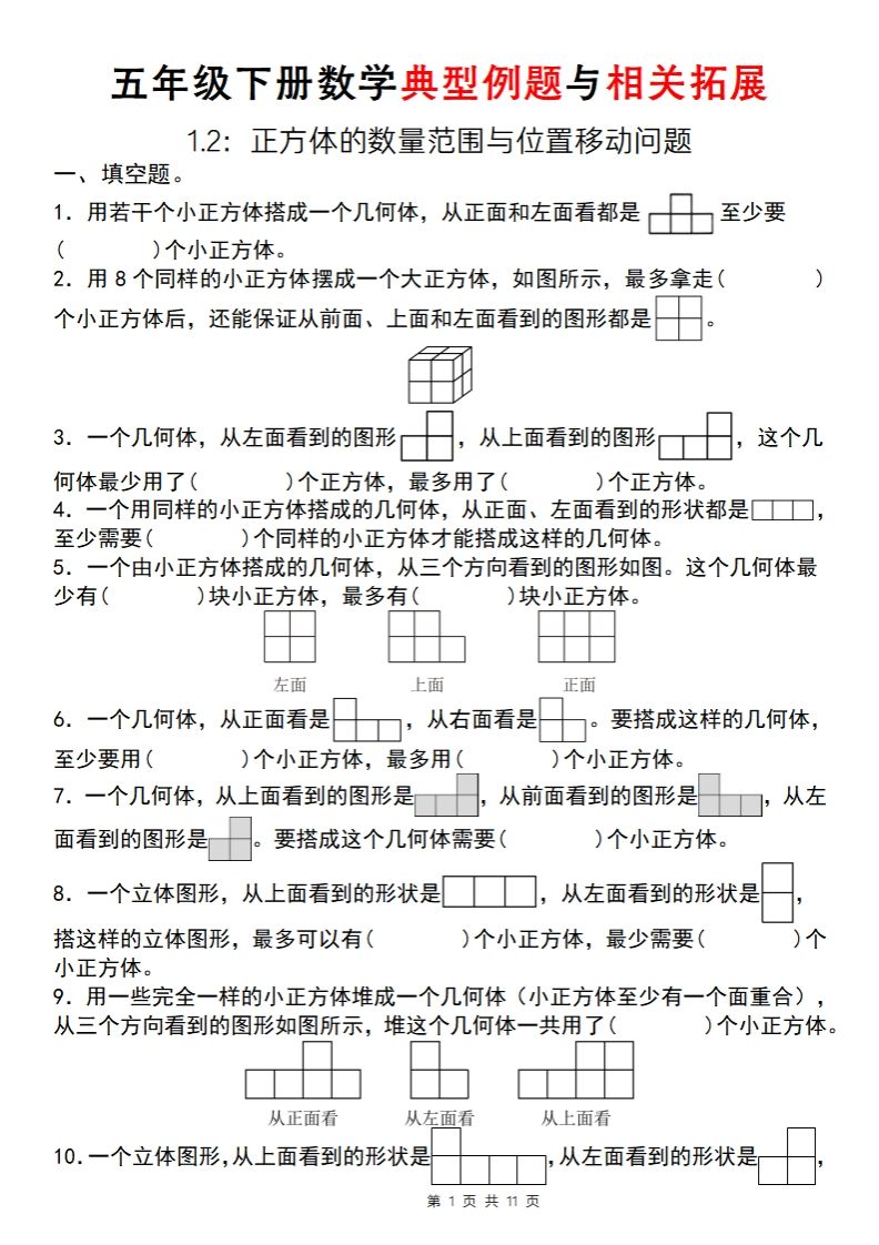 【人教版】五年级下册数学典型例题与相关拓展(1-2)-自学网资源