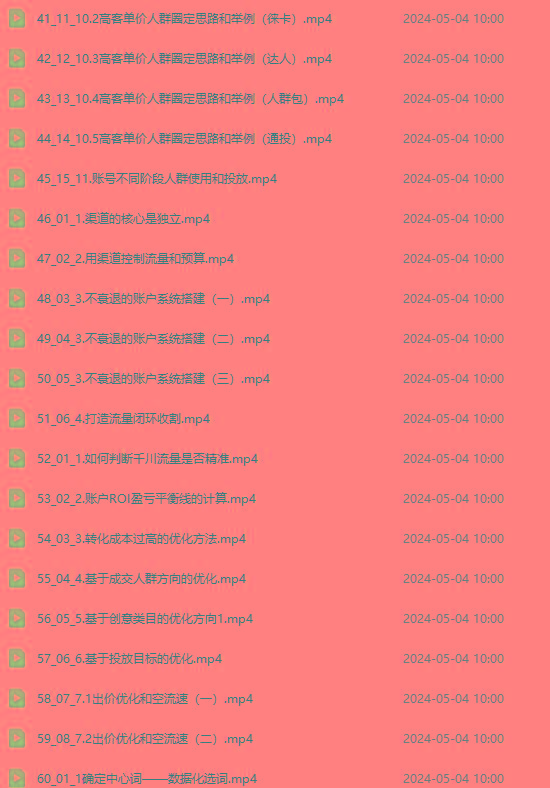 图片[3]-2024单品正价起号，直播素材投流选品：选品课+投流课+素材课+卡首屏/100节-AI网创