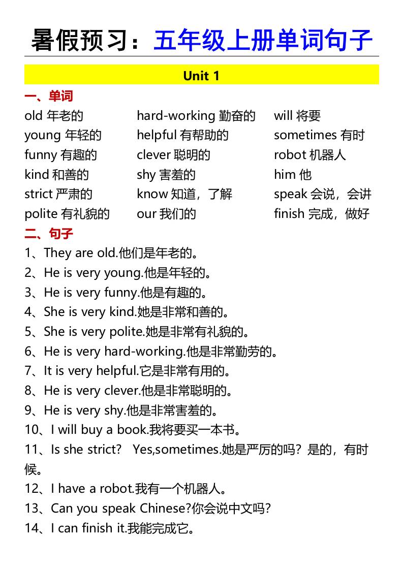 暑假预习：五年级上册单词句子-五上英语-AI网创