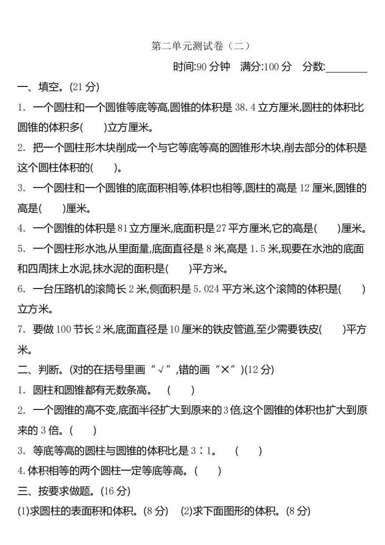 六下苏教版数学第二单元测试卷-2-自学网资源