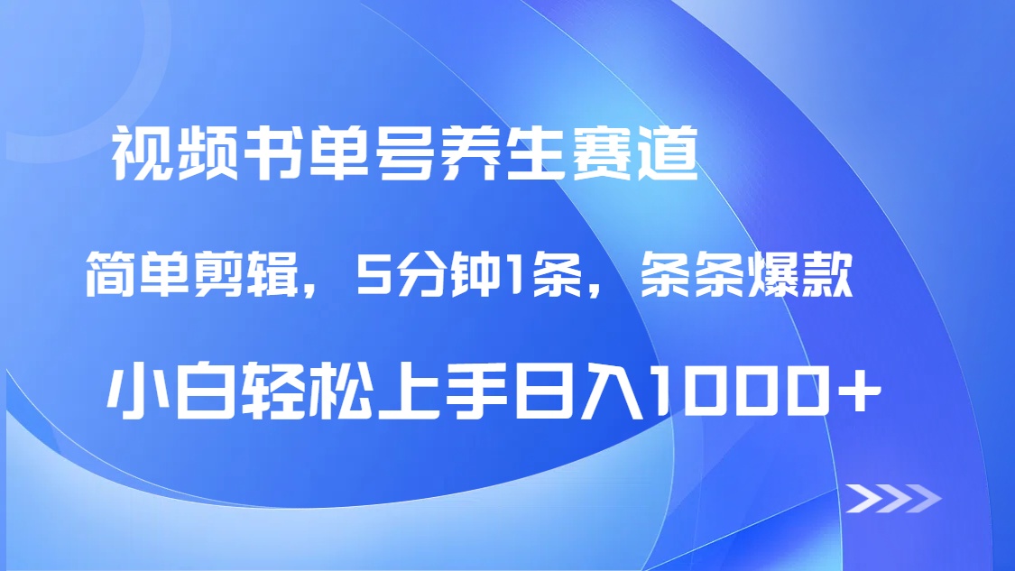 DeepSeek+既梦做养生书单号，条条爆款5分钟1条，轻松日入1000+-AI网创