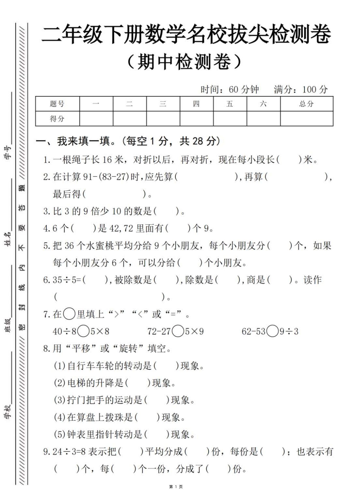 二下数学名校拔尖检测卷-一根绳子长16米（含答案5页）-自学网资源