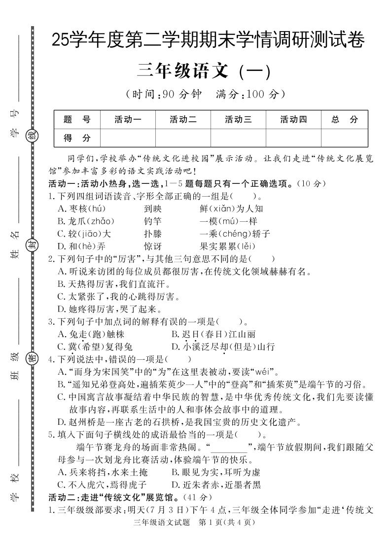 三下语文期末学情调研测试卷1-自学网资源