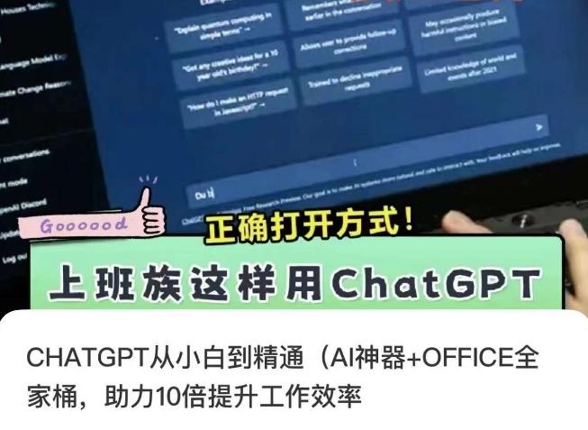 CHATGPT从小白到精通，AI神器+OFFICE全家桶，助力10倍提升工作效率-AI网创