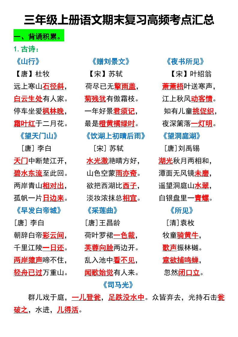 三年级上册语文期末复习高频考点汇总2-自学网资源