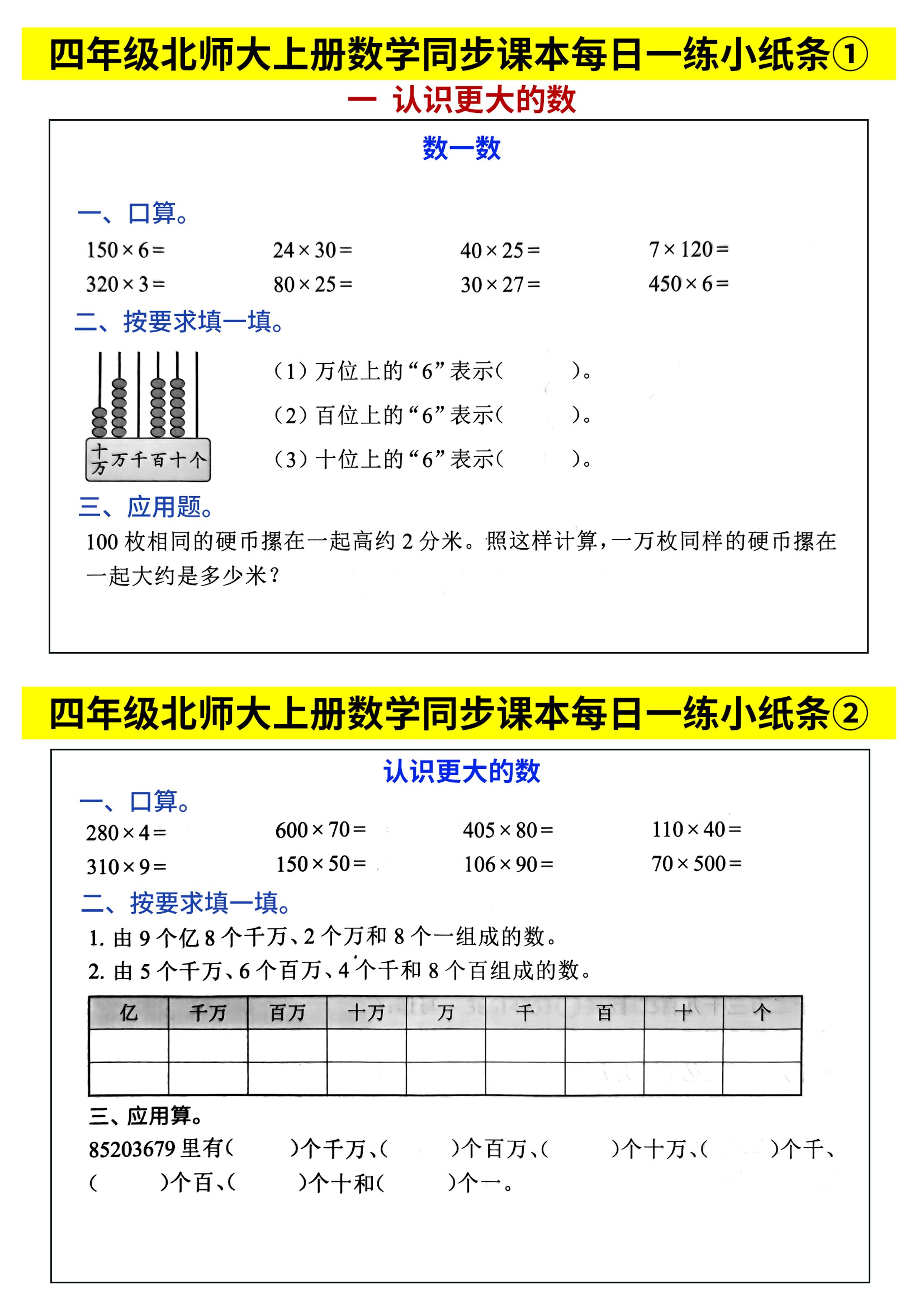 四上北师大数学同步课本每日一练46页65天-自学网资源