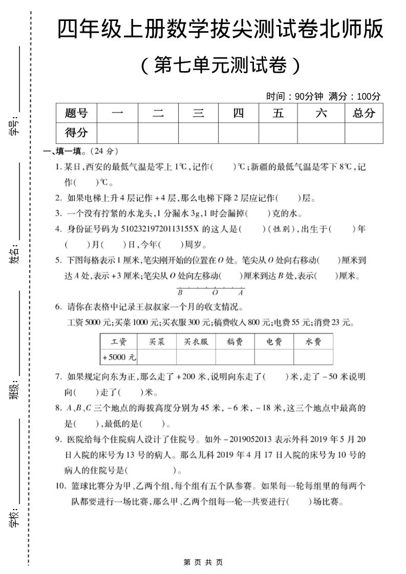 四年级上数学第七单元测试卷《北师版》-自学网资源