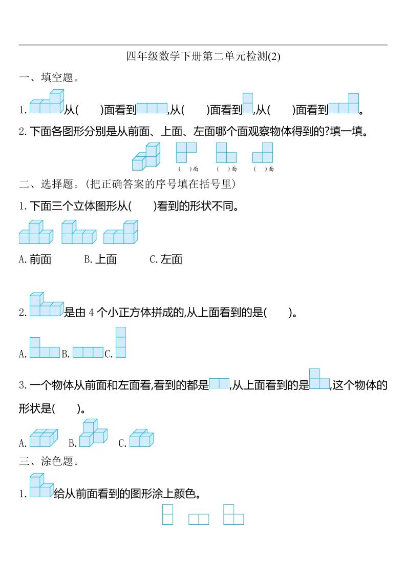 四下人教版数学第二单元检测-2-自学网资源
