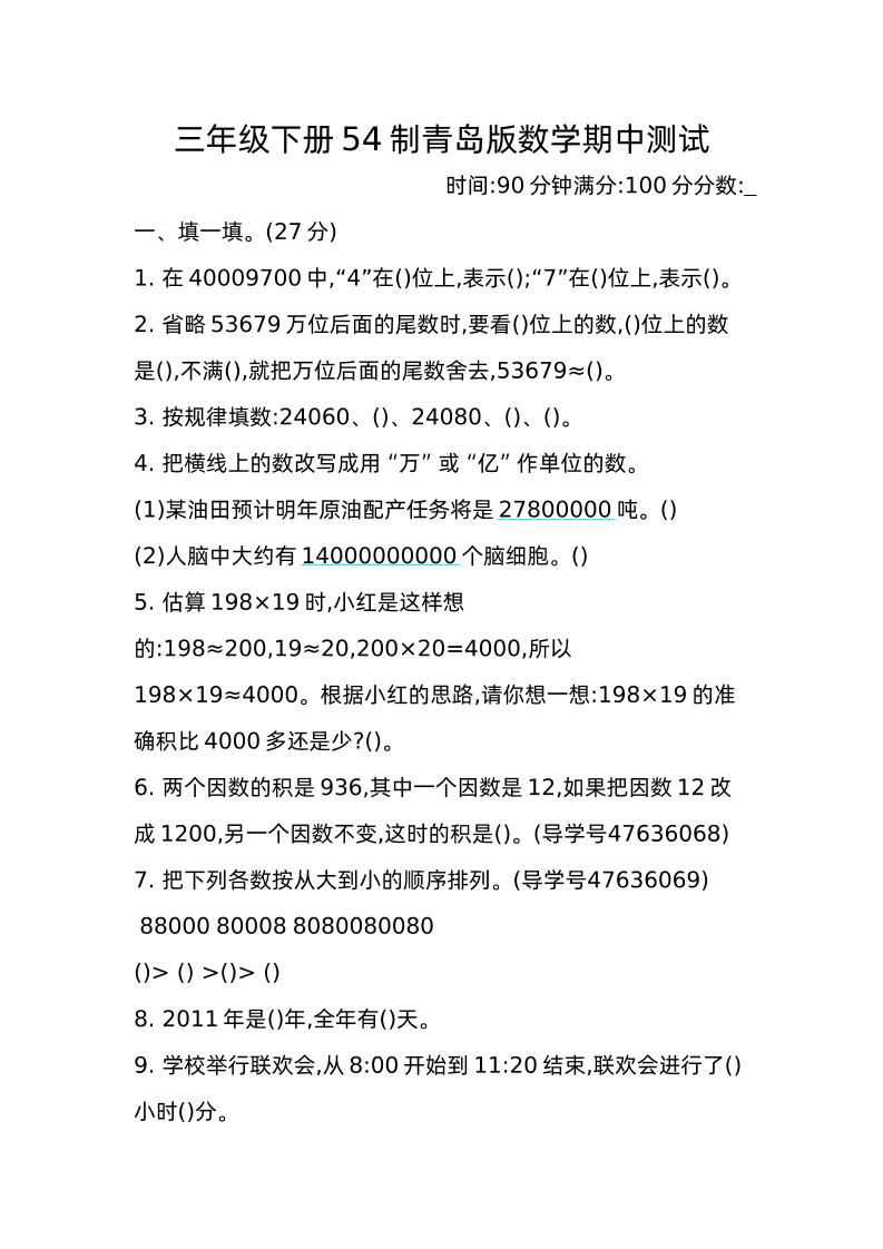 三下青岛版数学期中真题卷-2（54制）-自学网资源