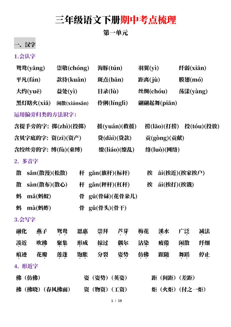 三下语文期中考点梳理19页-自学网资源