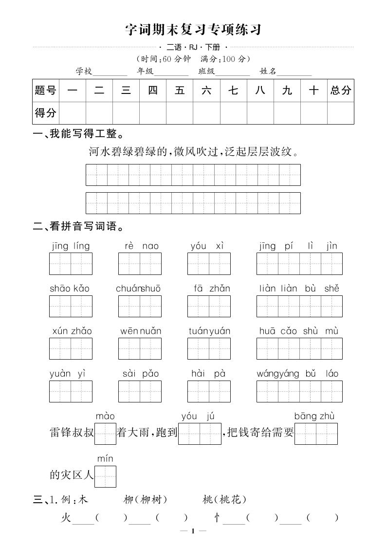 二下语文期末专项卷押题卷-自学网资源