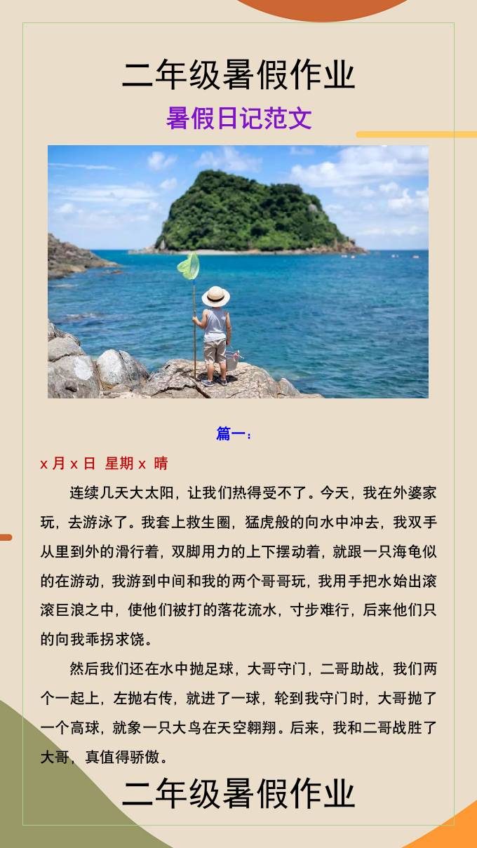 二年级上册语文暑假作业暑假作文-AI网创