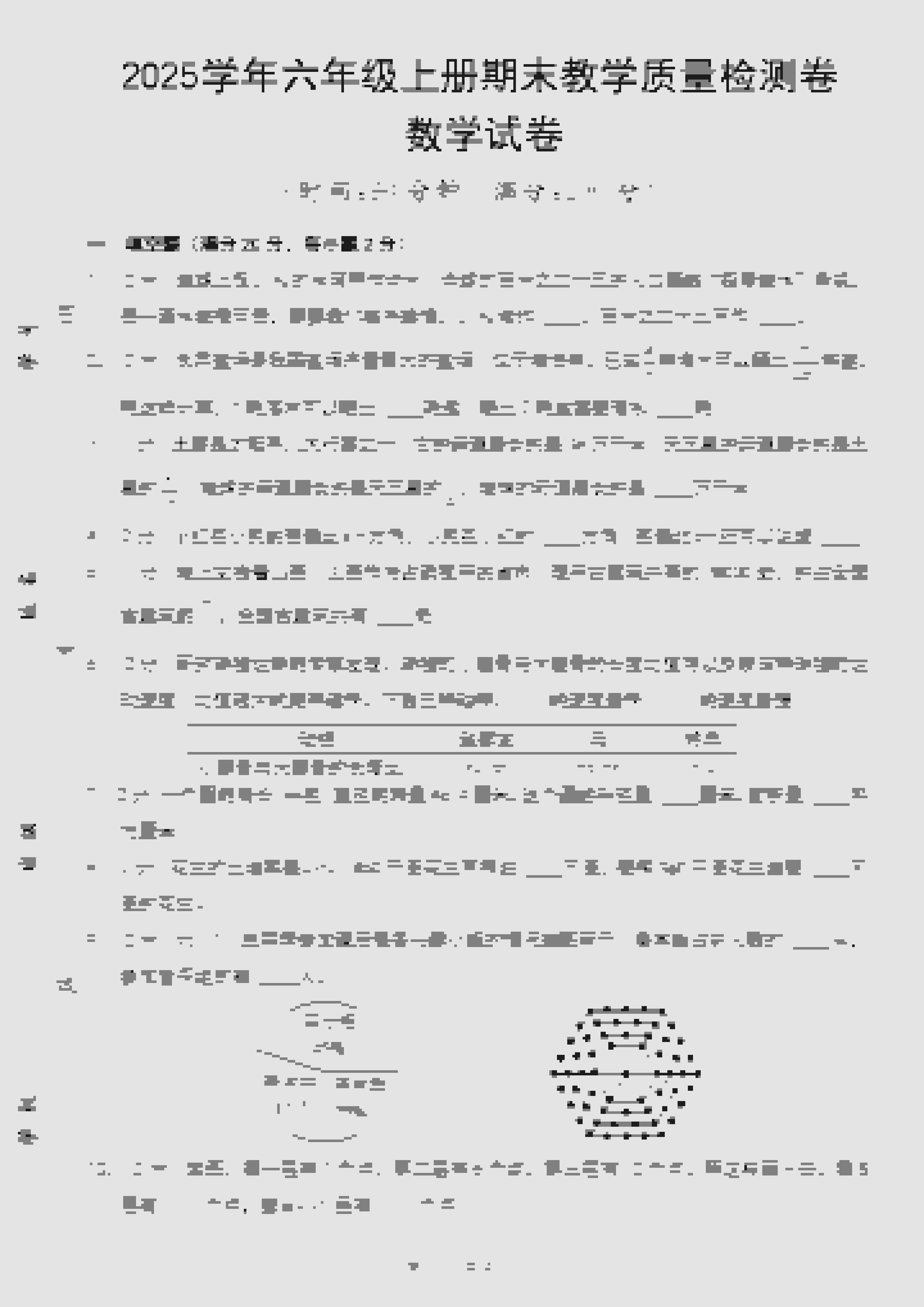 六年级上册数学期末质量检测卷-自学网资源