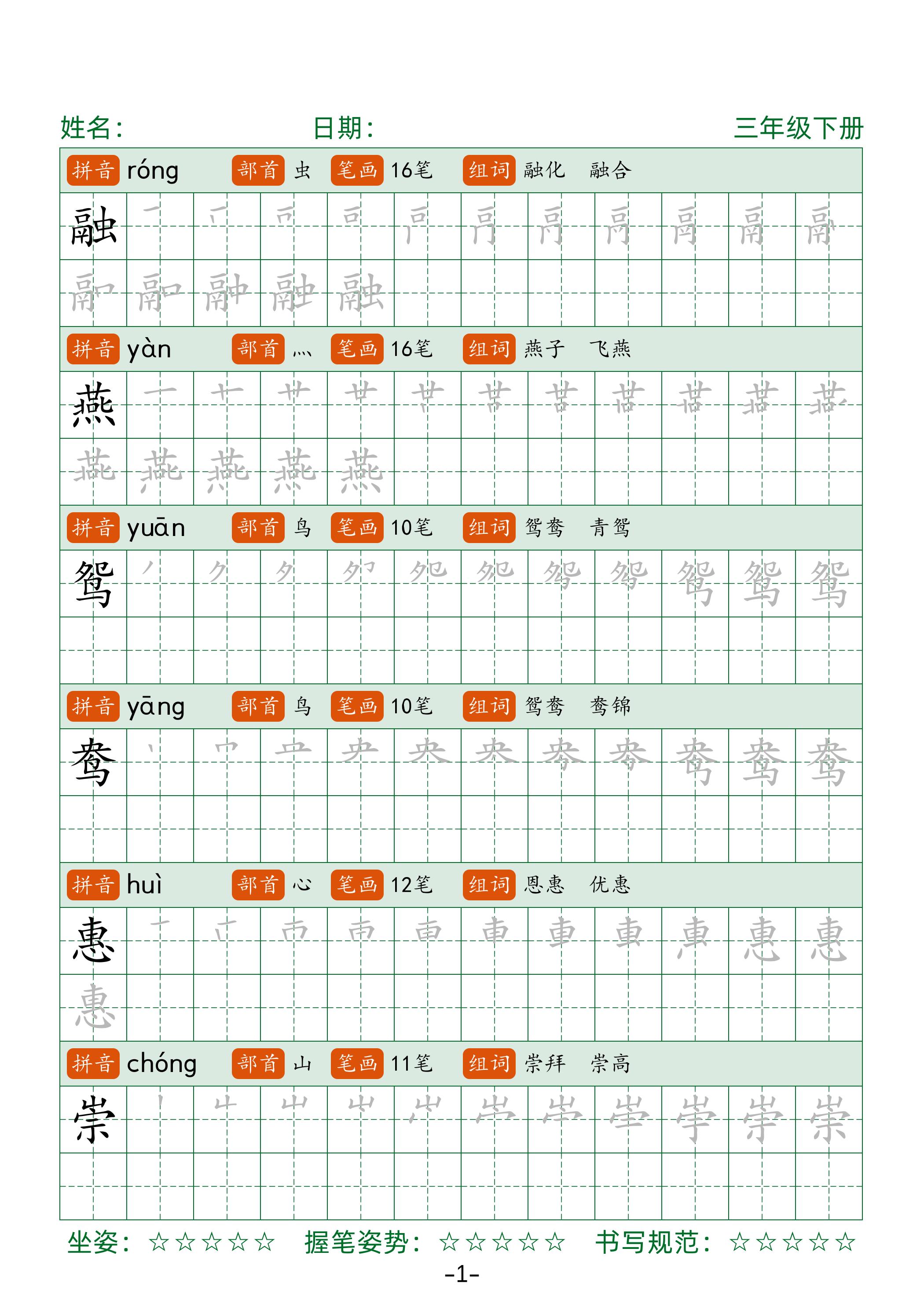三年级下册语文笔顺同步字帖（两行）42页-自学网资源