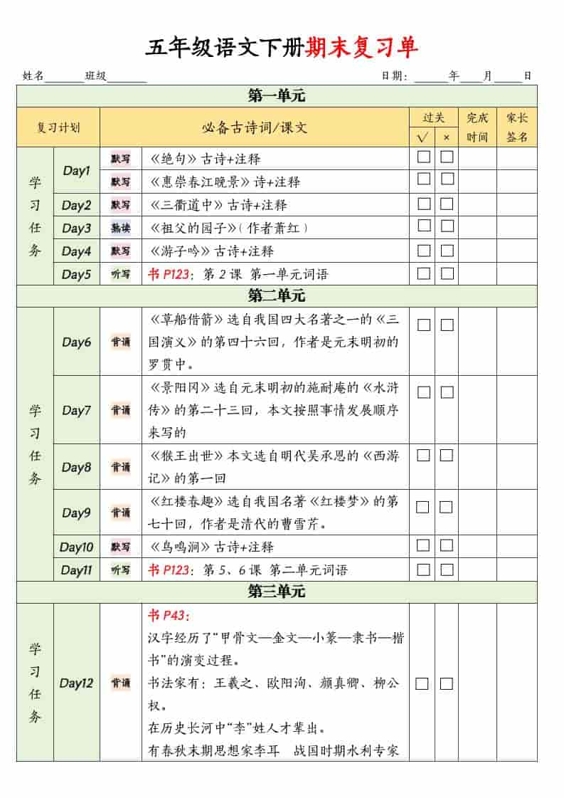 五年级下语文期末复习单-自学网资源