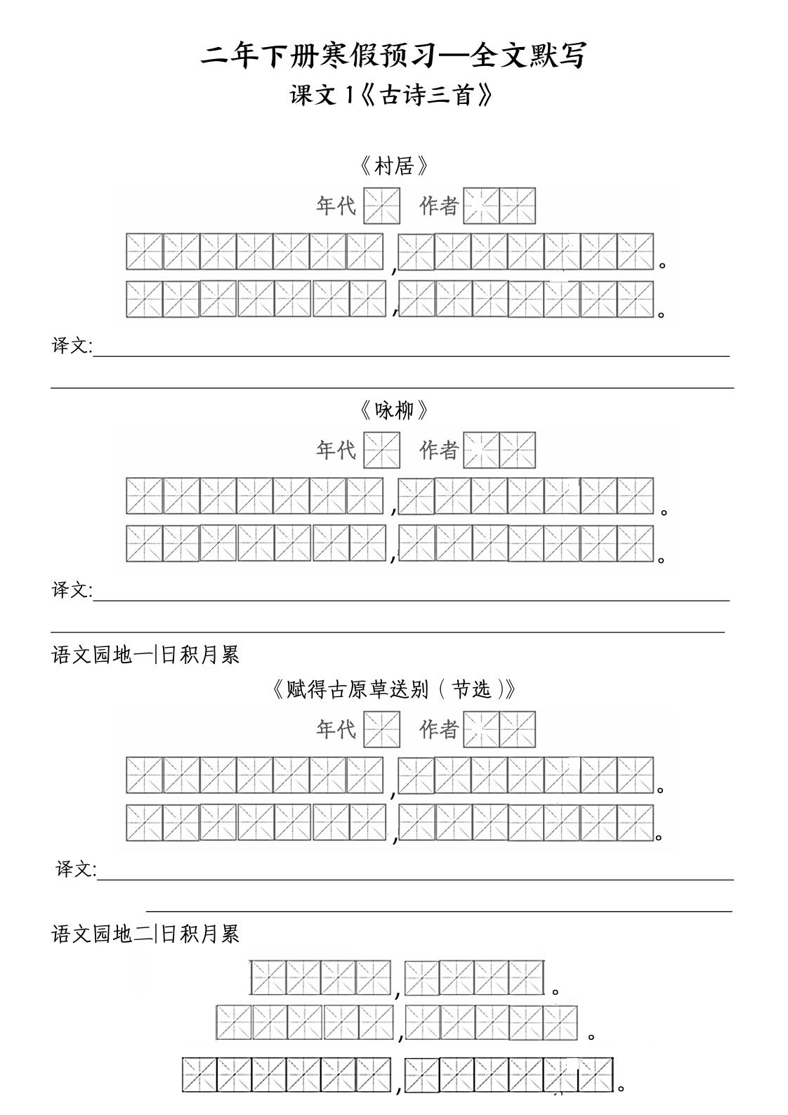 二年级下语文全文默写-自学网资源