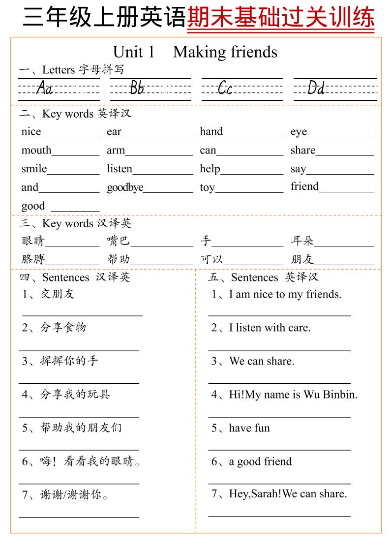 三年级上英语期末基础过关训练-自学网资源