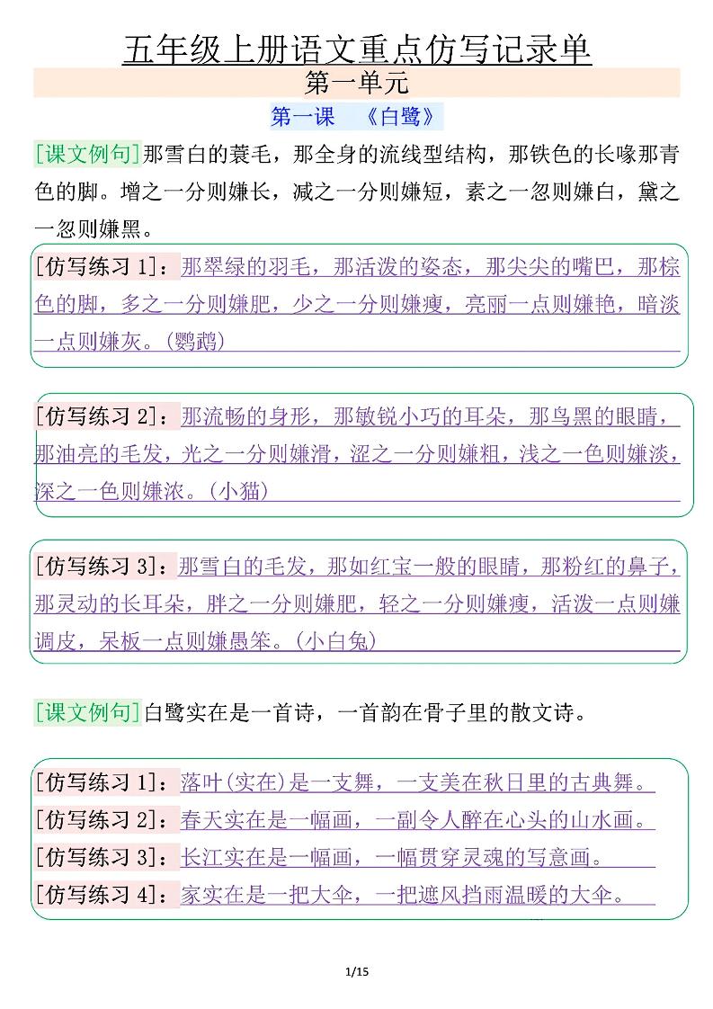 五年级上册语文重点仿写记录单（含答案30页）-自学网资源