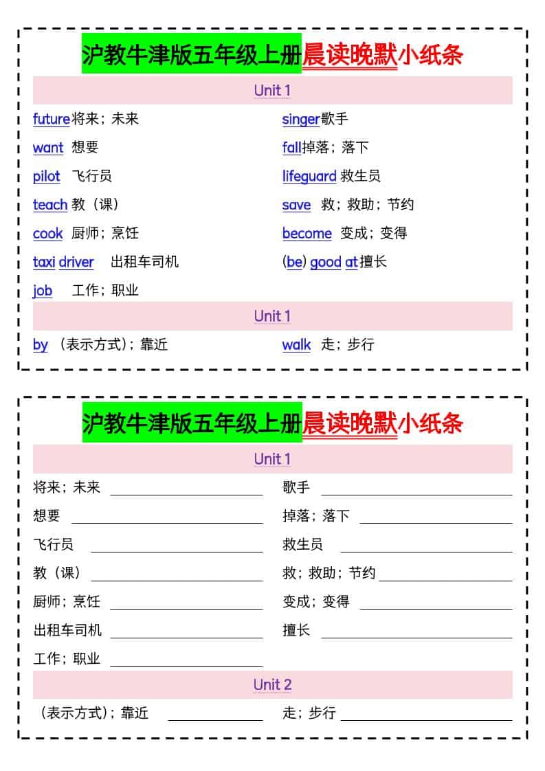 五年级上英语晨读晚默小纸条《沪教牛津版》-自学网资源