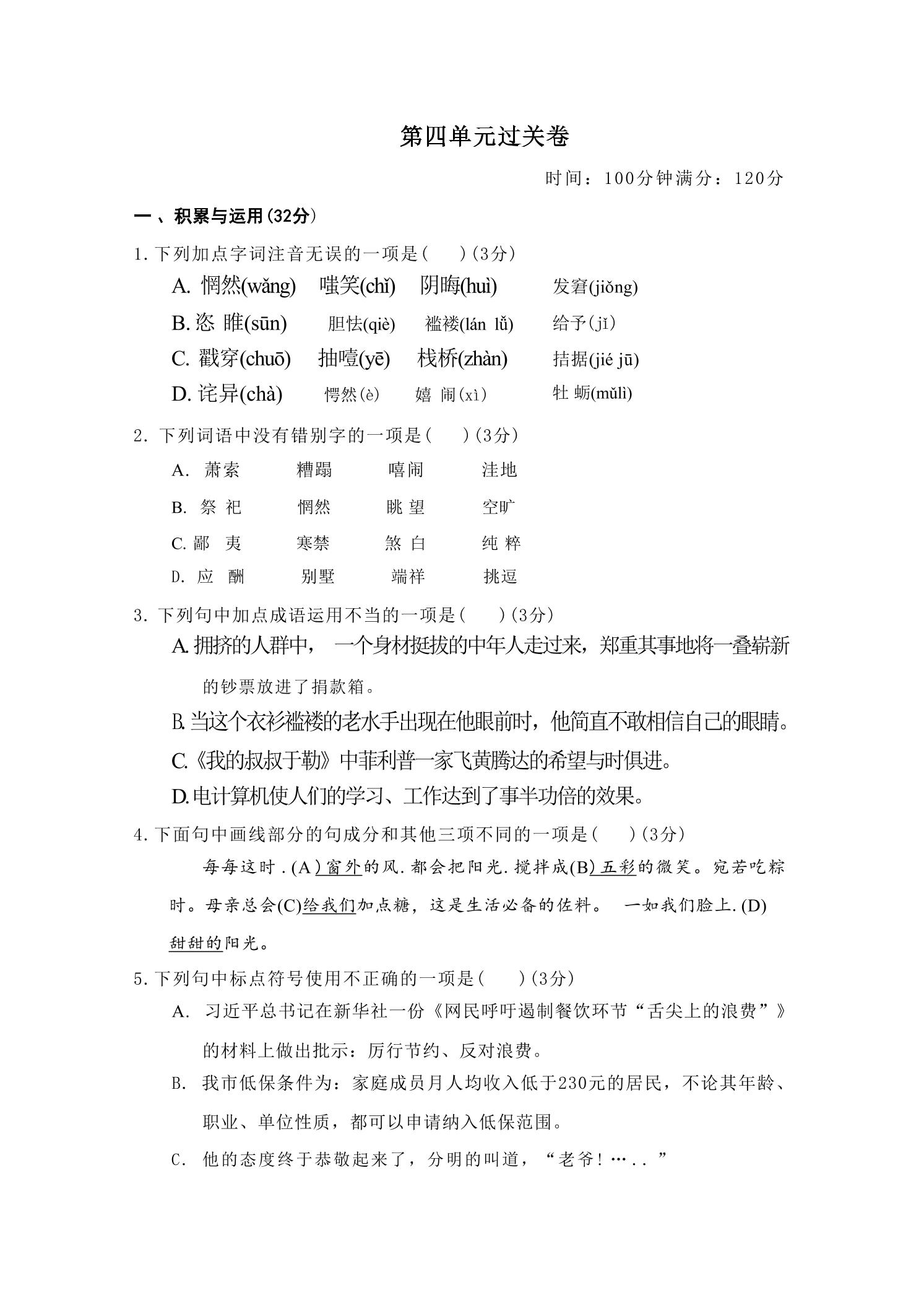 九年级上语文第四单元过关卷-自学网资源