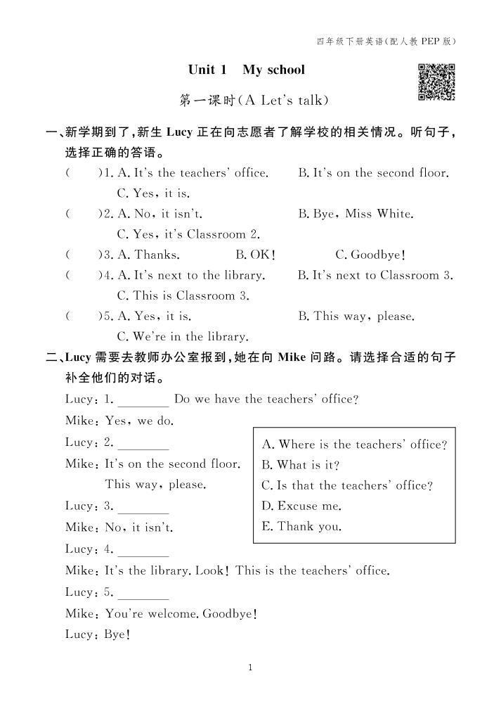 【25春】人教pep版四年级下册英语第一单元Unit1《Myschool》一课一练同步练习_-自学网资源