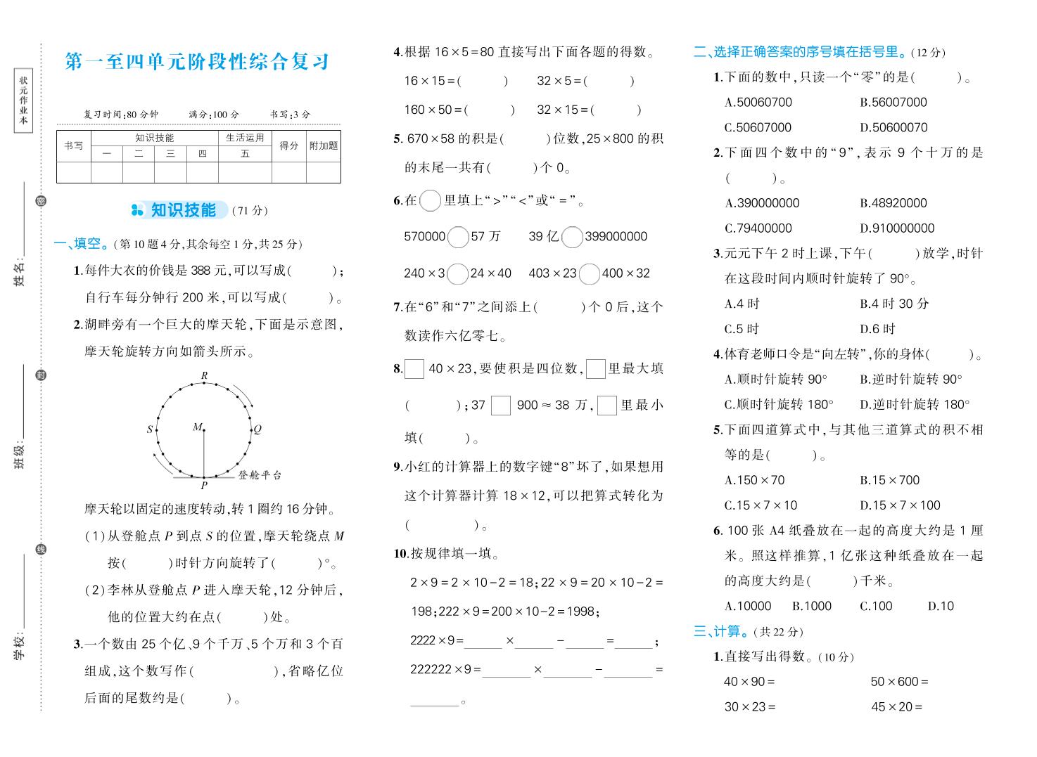 四下数学【苏教版1-4单元阶段性综合复习期中试卷】-自学网资源