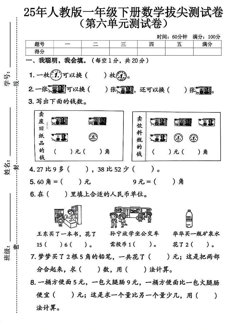 人教版一下数学第六单元拔尖测试卷-自学网资源
