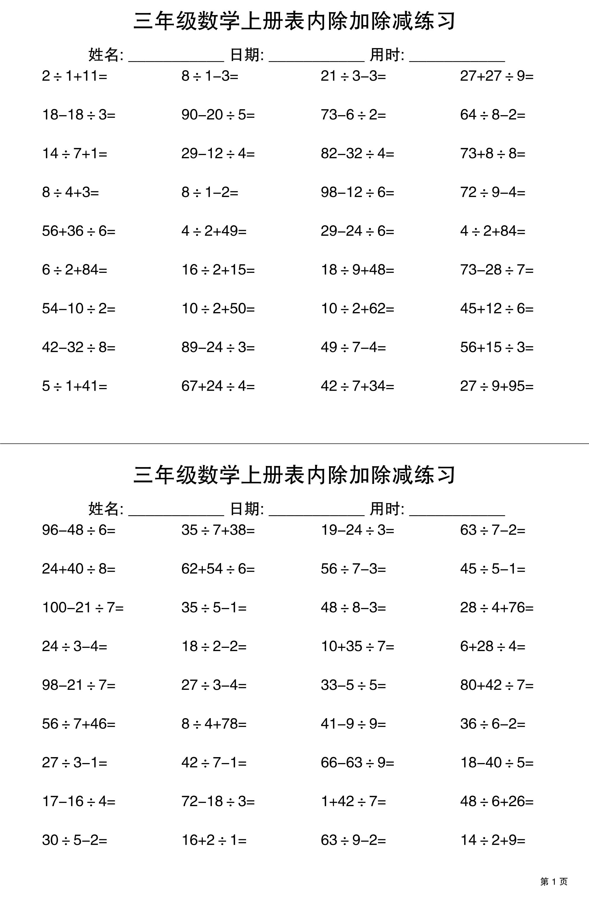 三上数学表内除加除减专项练习30天-自学网资源