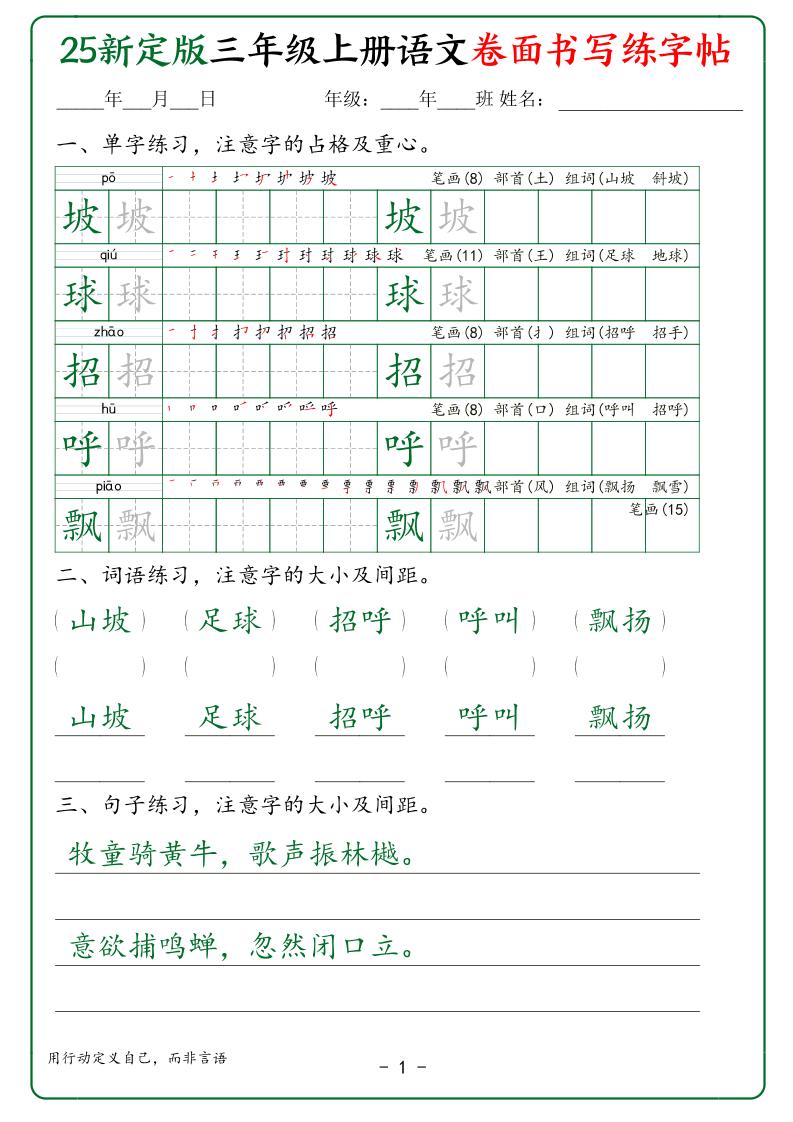 25新定版三上语文卷面书写练字帖50页-自学网资源