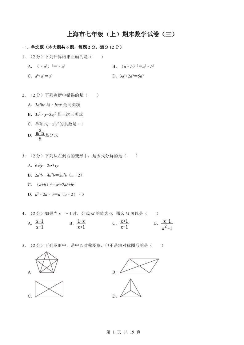 七年级上数学期末数学试卷（三）-自学网资源