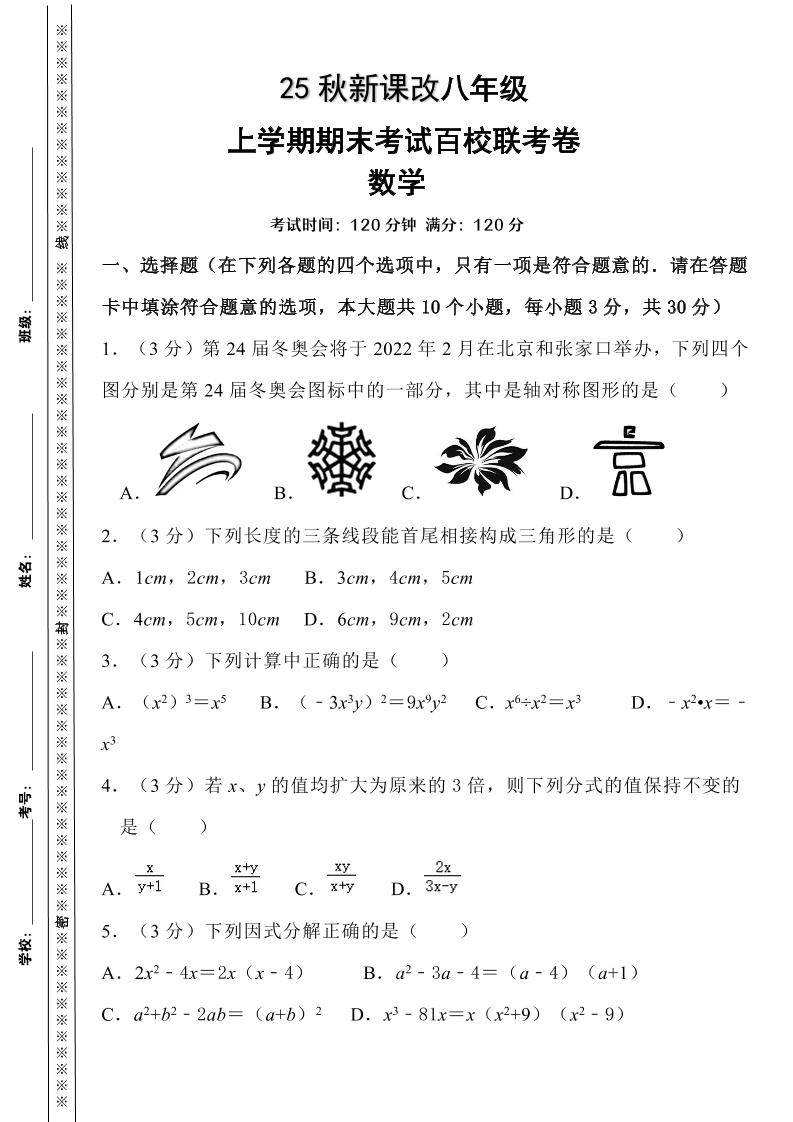 【2025秋新版】人教八上数学期末考试精准押题卷-自学网资源