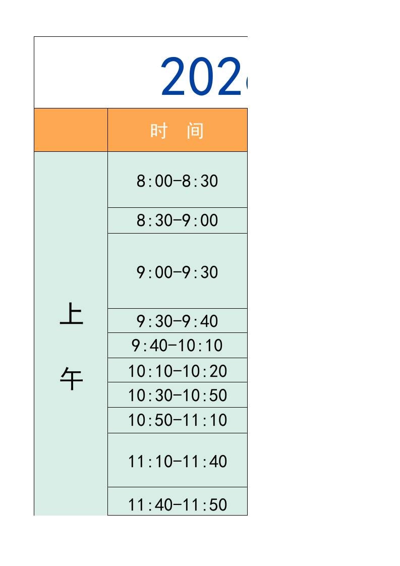 三年级-寒假衔接逆袭计划表-三上语文-自学网资源