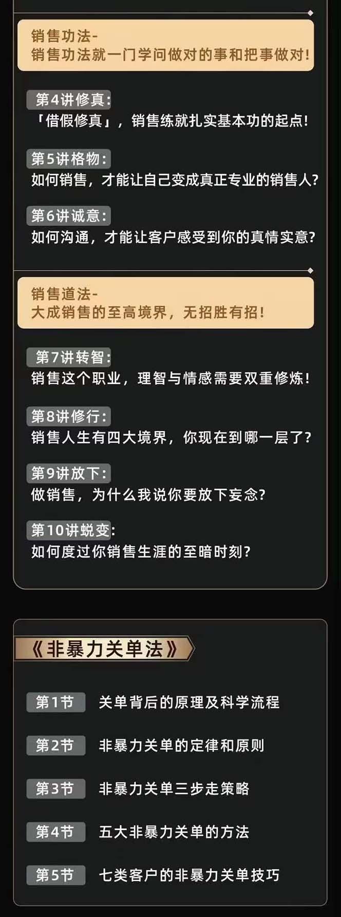 图片[3]-从小新手到销冠 三合一速成：销售3法+非暴力关单法+销售系统挖需课 (27节-AI网创