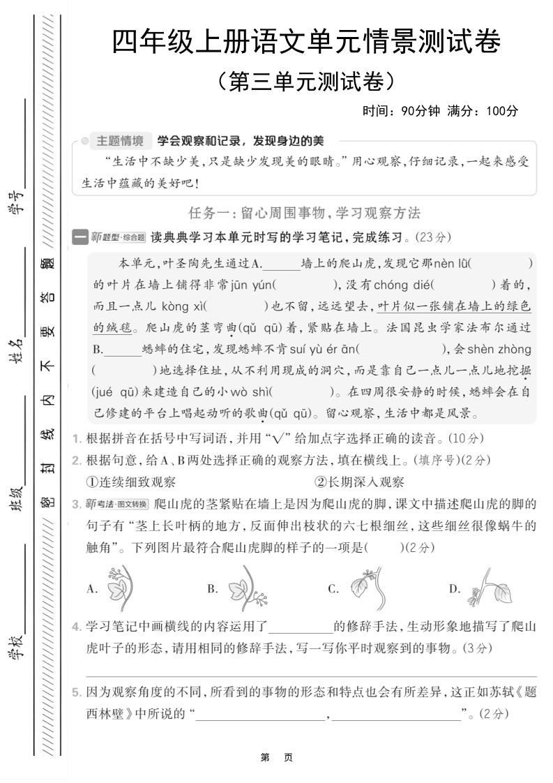 四上语文第三单元情境测试卷（含答案7页）-自学网资源