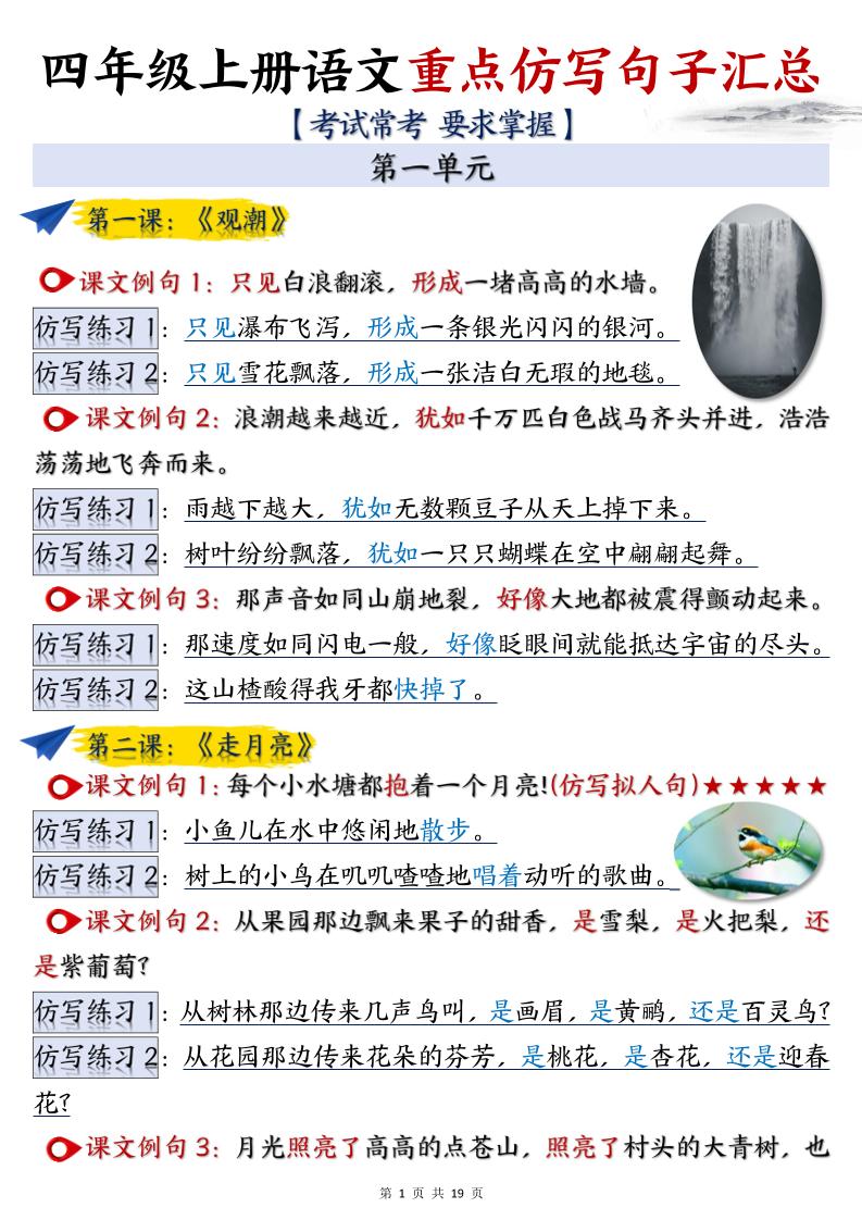 四上语文重点仿写句子汇总（19页）-自学网资源