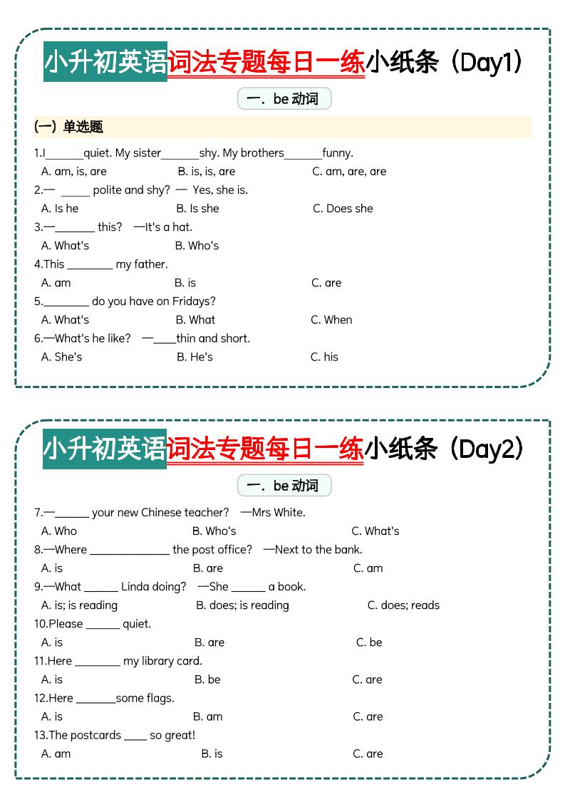 小升初词法专题每日一练小纸条【空白】-自学网资源