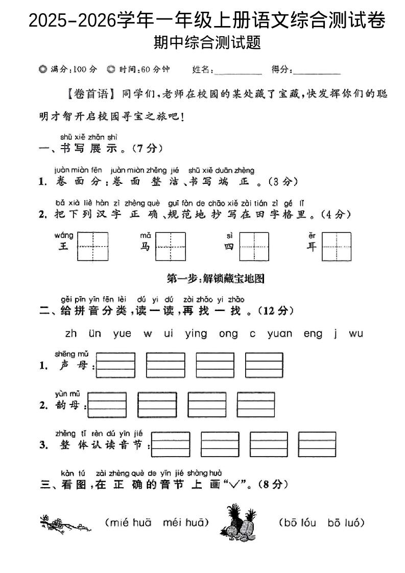 一年级上语文期中情景测试卷-自学网资源